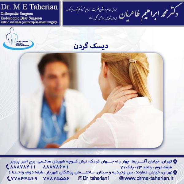 دیسک گردن