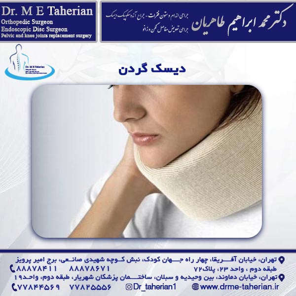 دیسک گردن